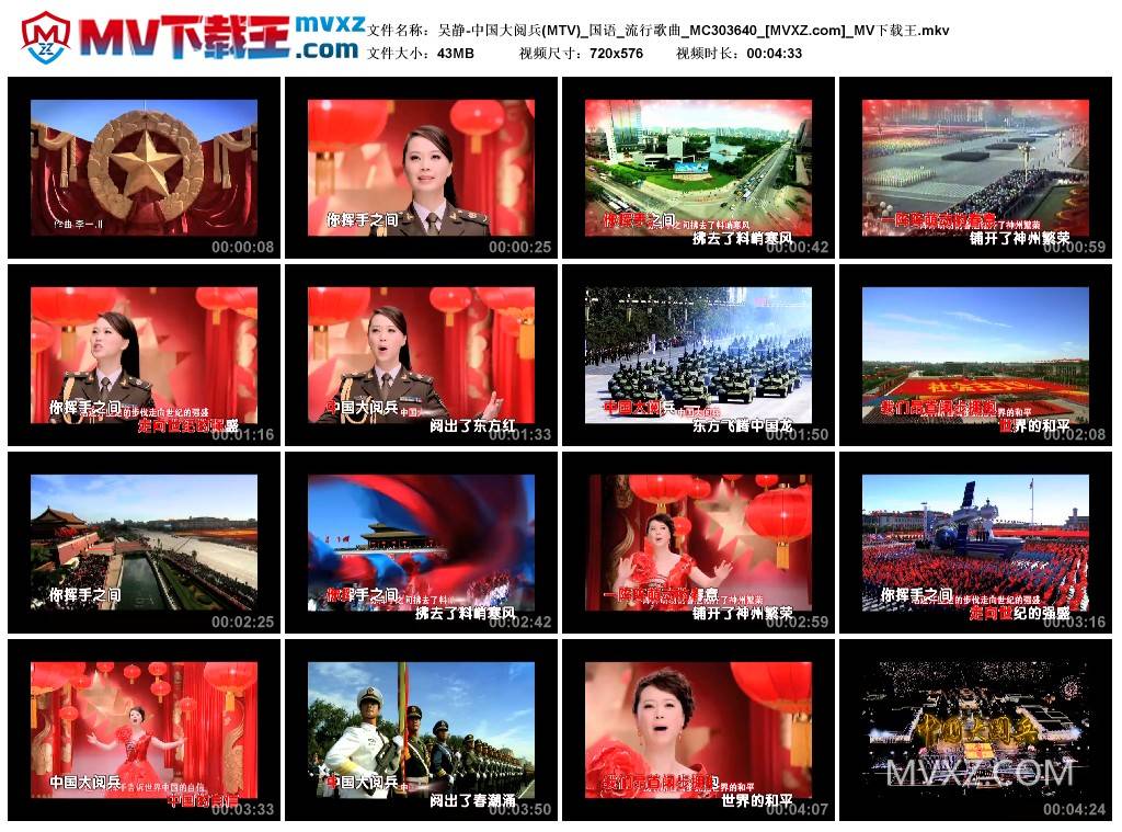 吴静-中国大阅兵(MTV)_国语_流行歌曲_MC303640